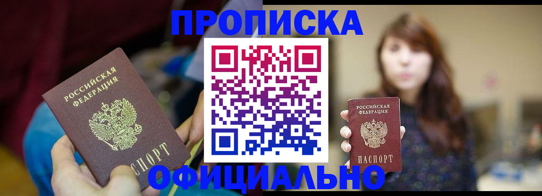 прописка паспорт в Кингисеппе