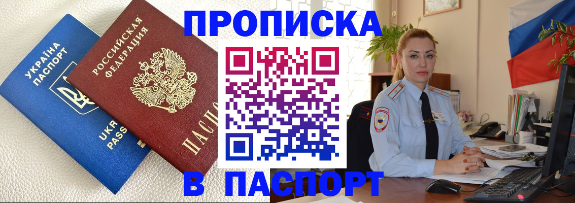 прописка для работы в Кингисеппе